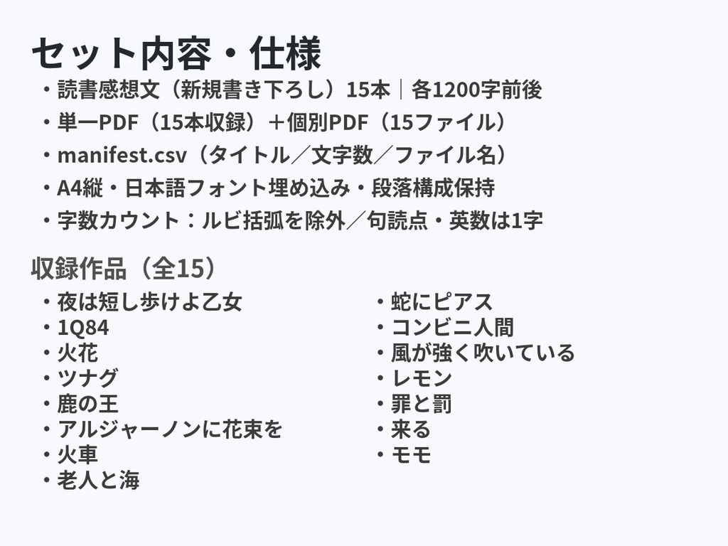 読書感想文15本セット(1200字前後/新規書き下ろし/PDF)