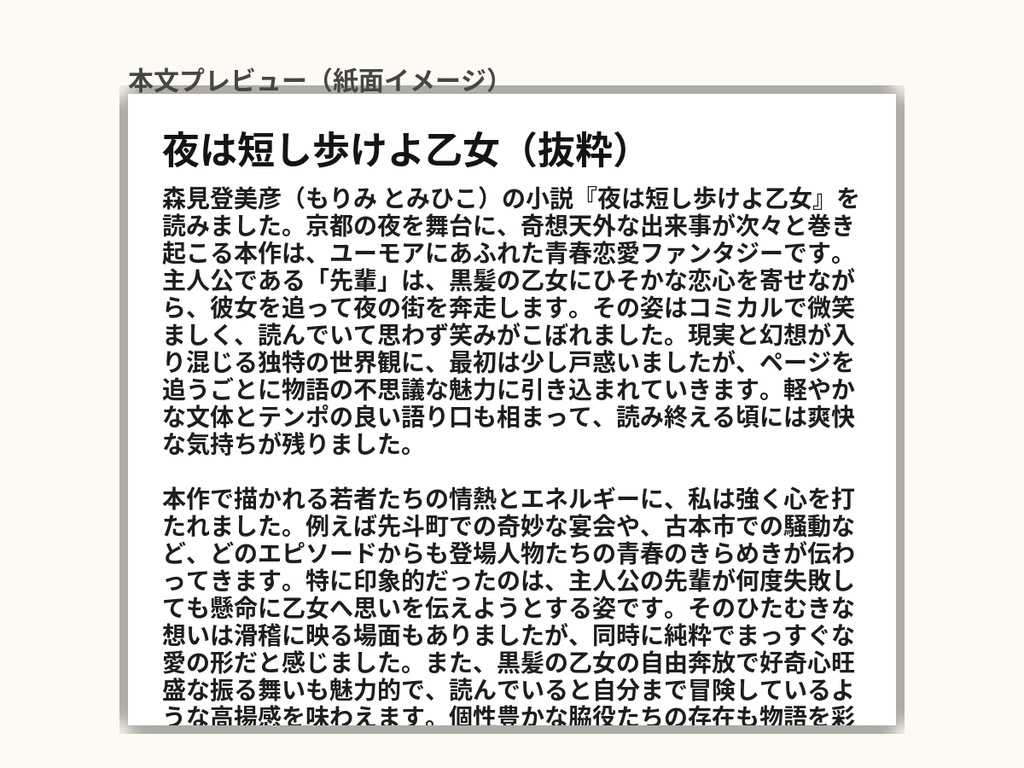 読書感想文15本セット(1200字前後/新規書き下ろし/PDF)