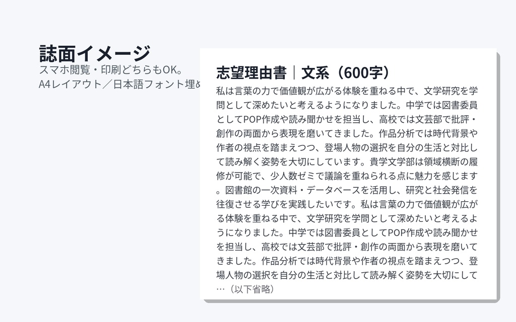進学・就活オールインワン|志望理由300/600/1000+自己PR+志望動機(PDF)