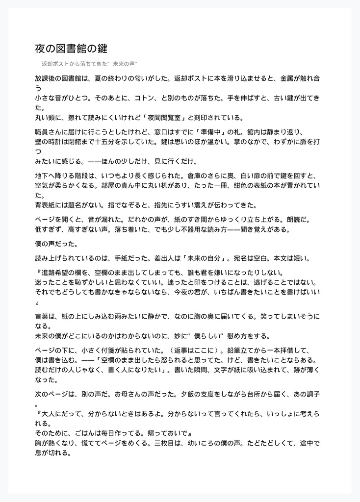 日常とささやかな不思議 〈短編集 /全5編・PDF〉