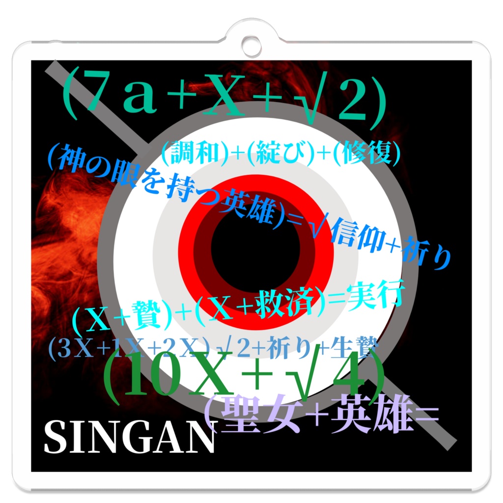 ファディル（神眼）アクリルキーホルダー　50×50(mm)