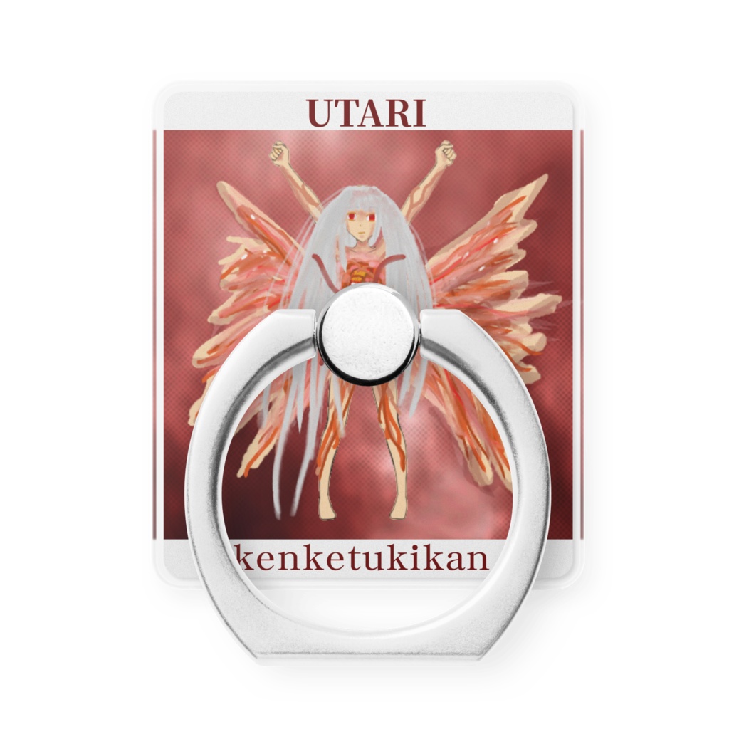 ウタリ（献血機関）スマホリング