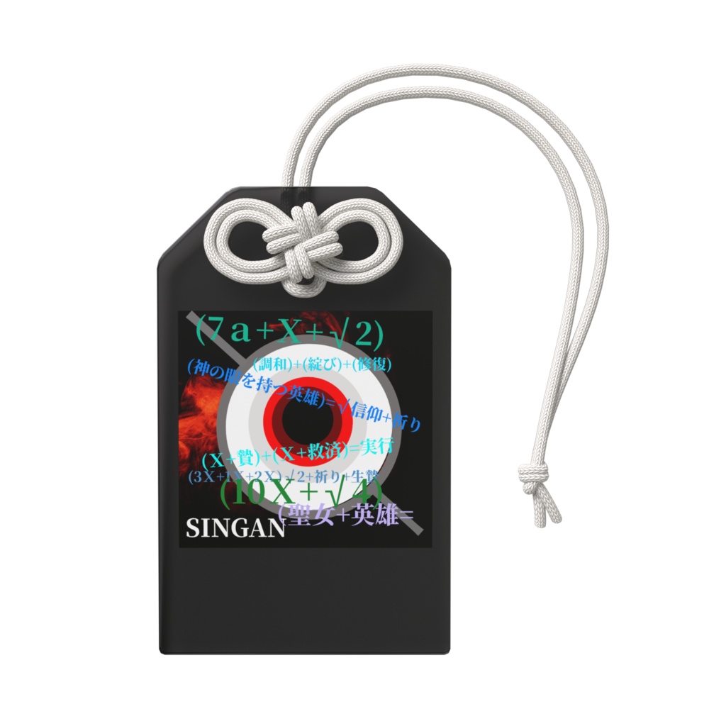 ファディル(神眼)アクリルお守り - 50×80mm