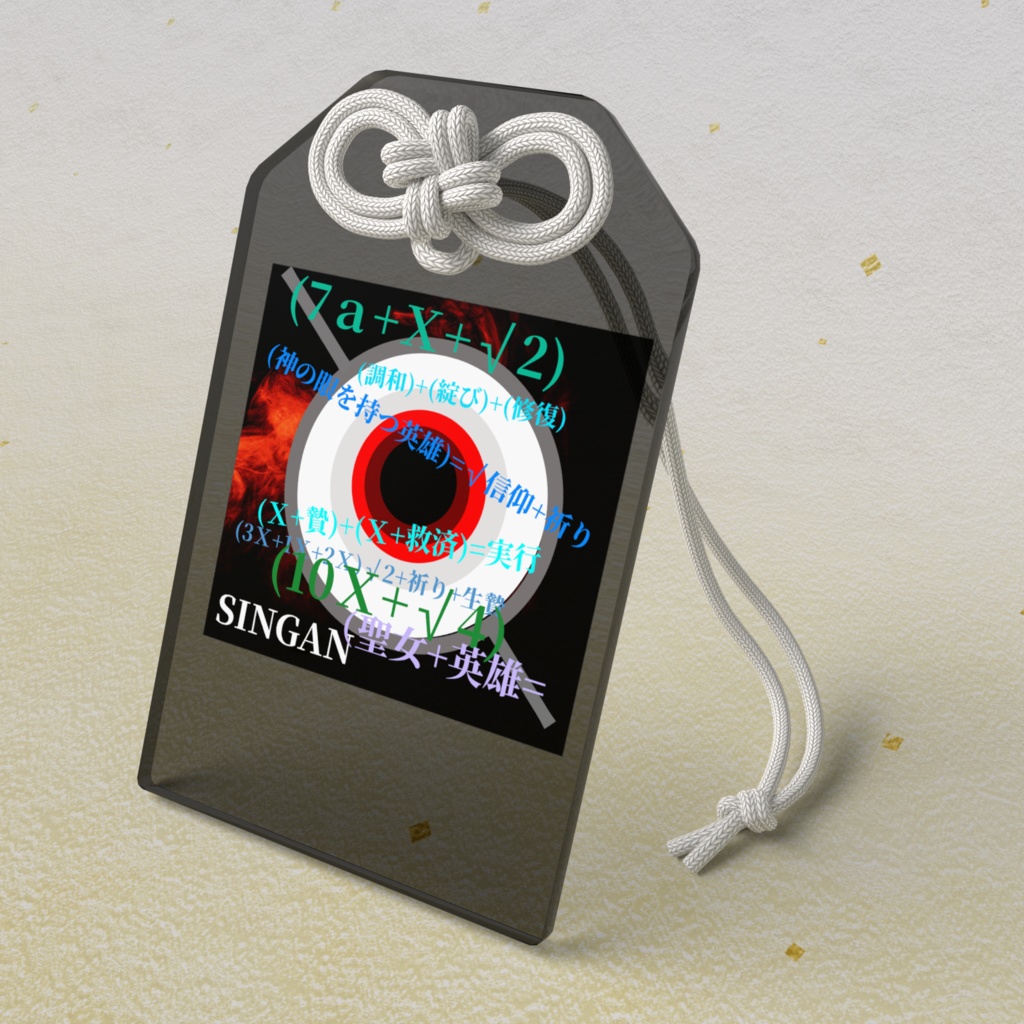 ファディル（神眼）アクリルお守り - 50×80mm