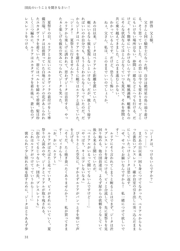 団長のいうことを聞きなさい!