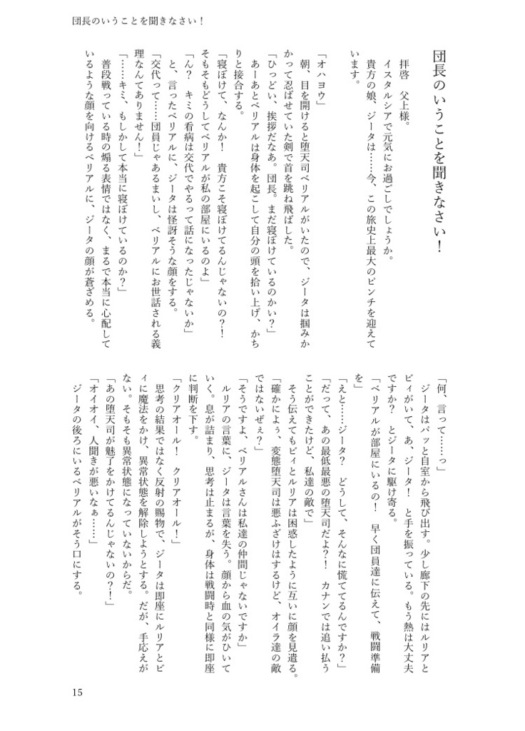 団長のいうことを聞きなさい!