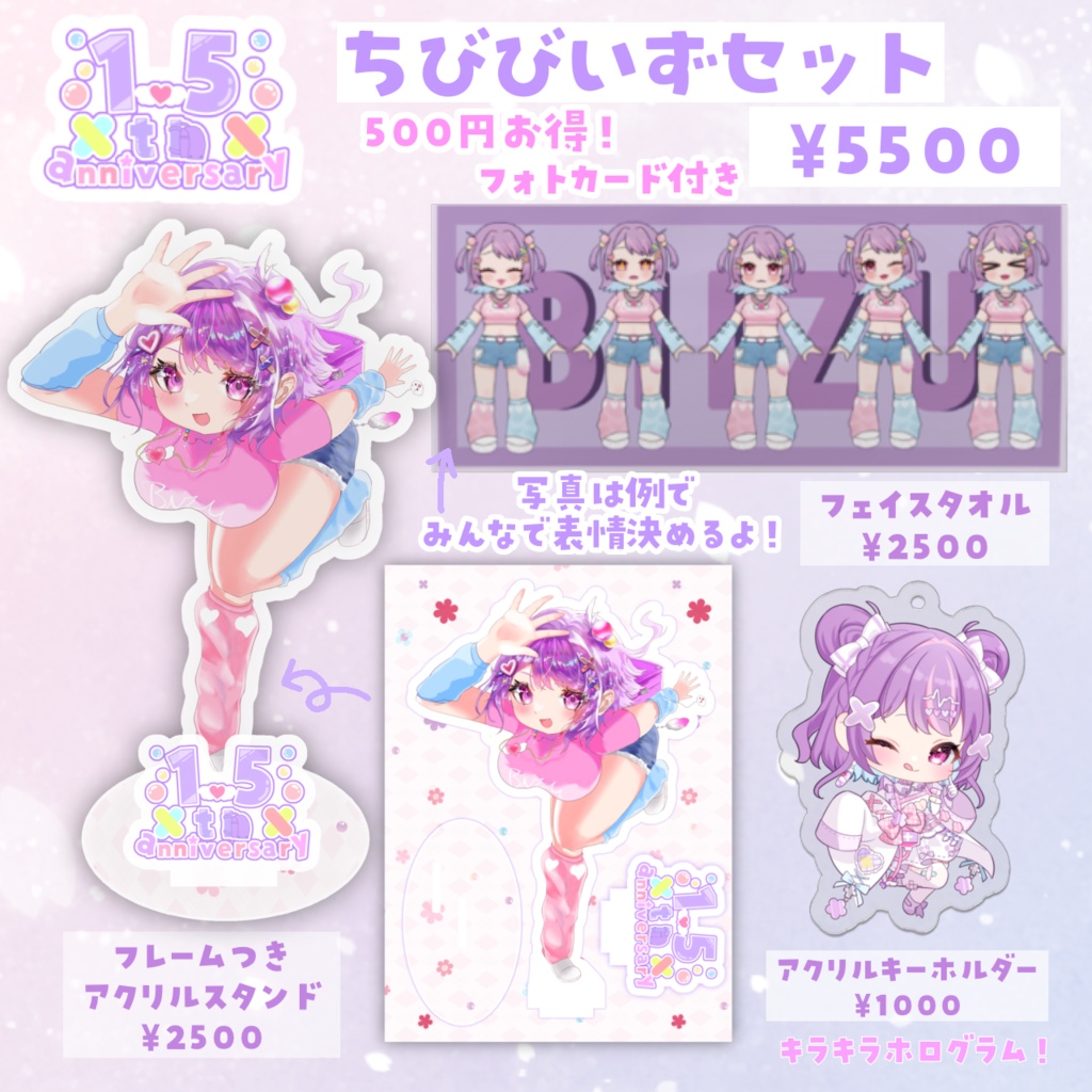 華崎びいず1.5周年記念グッズ