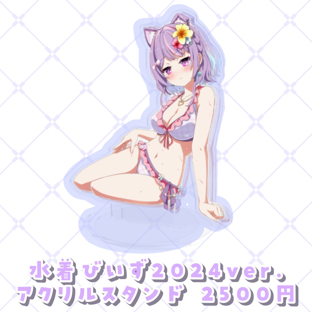 華崎びいず誕生日グッズ2024