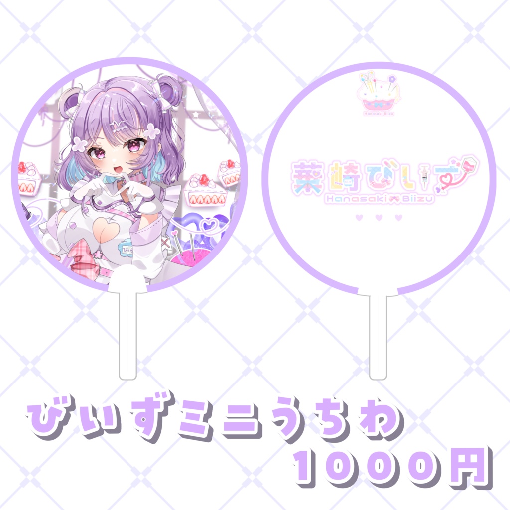 華崎びいず誕生日グッズ2024