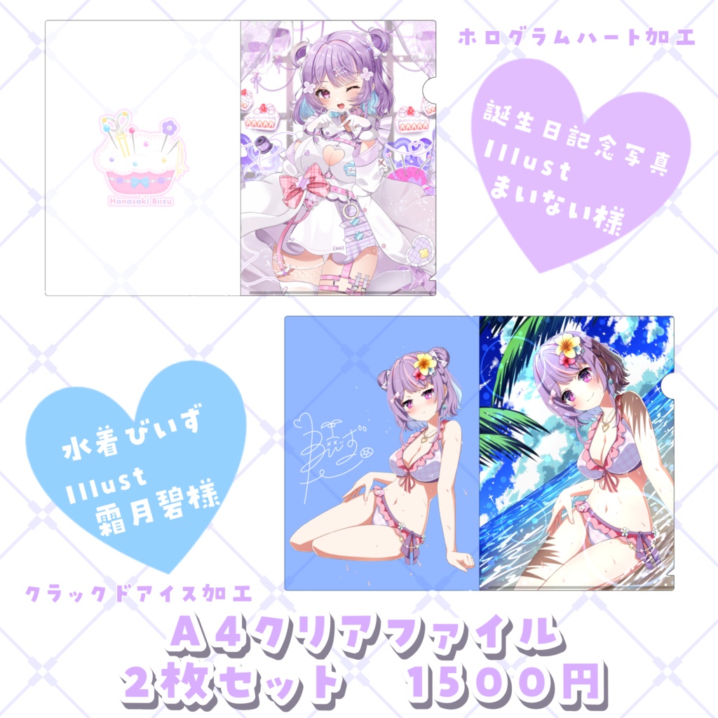 華崎びいず誕生日グッズ2024