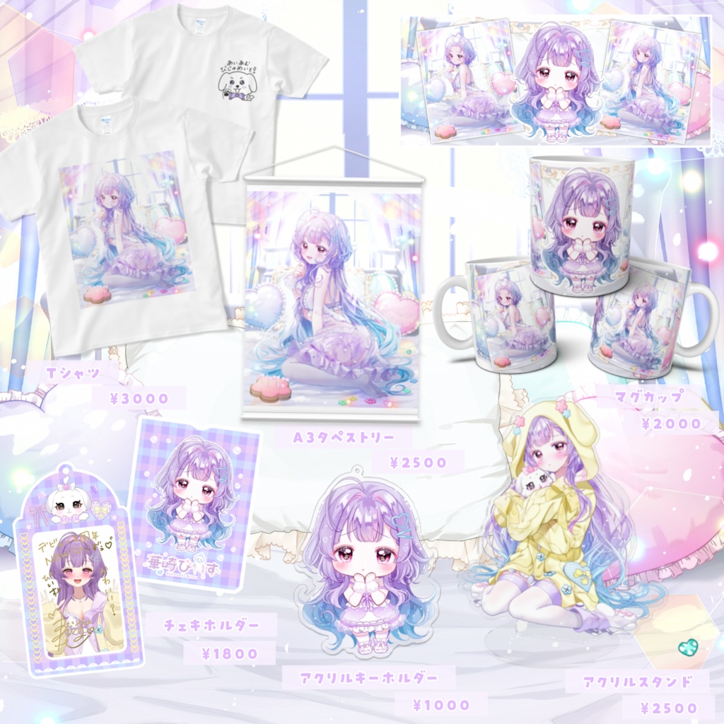 華崎びいずデビュー2周年記念グッズ