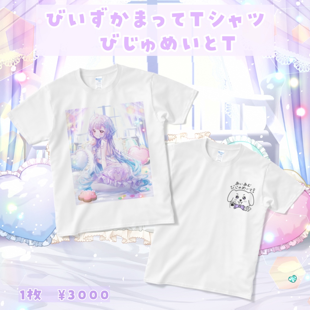 【２周年】びいずTシャツ