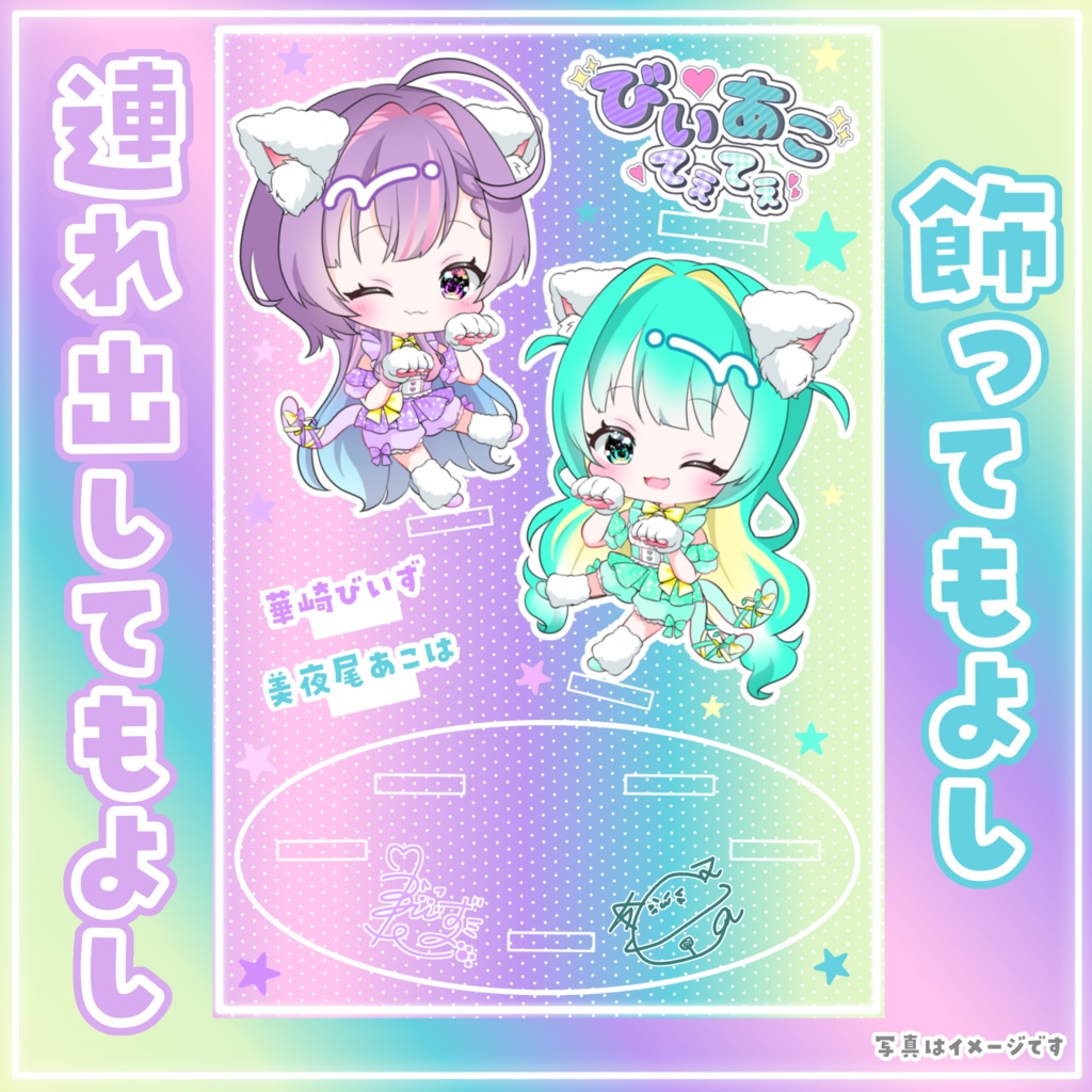 びいあこグッズ第2弾!猫の日びいあこアクリルスタンド