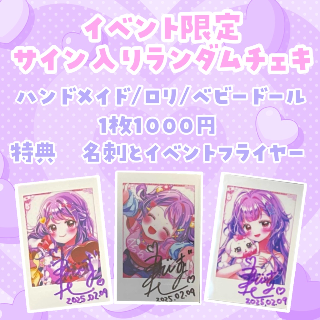 イベント限定　チェキ一般販売！