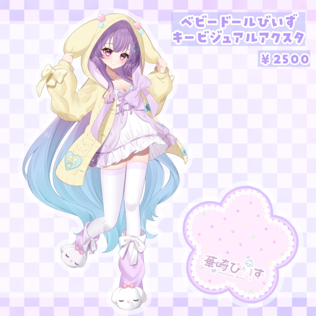 華崎びいず2.5周年記念グッズ