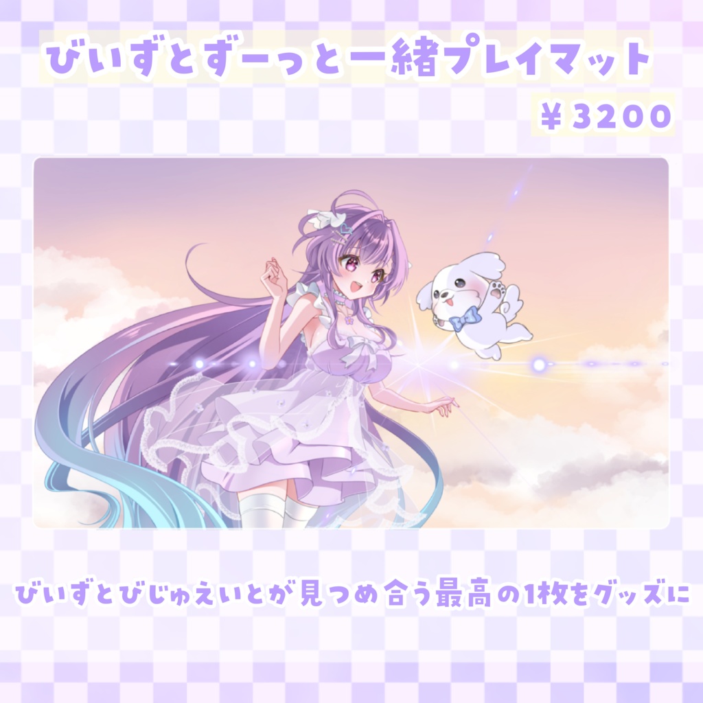 華崎びいず2.5周年記念グッズ