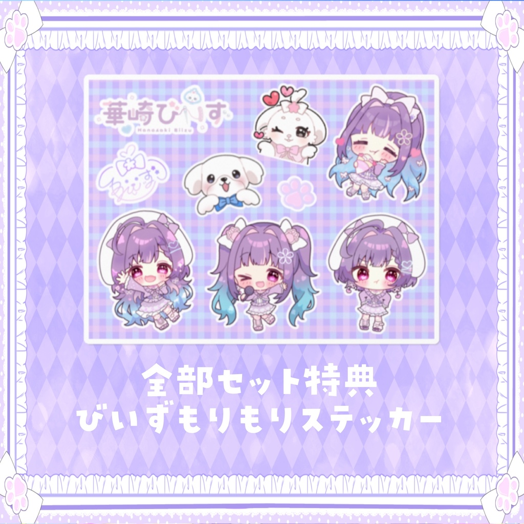 華崎びいず 3周年記念グッズ