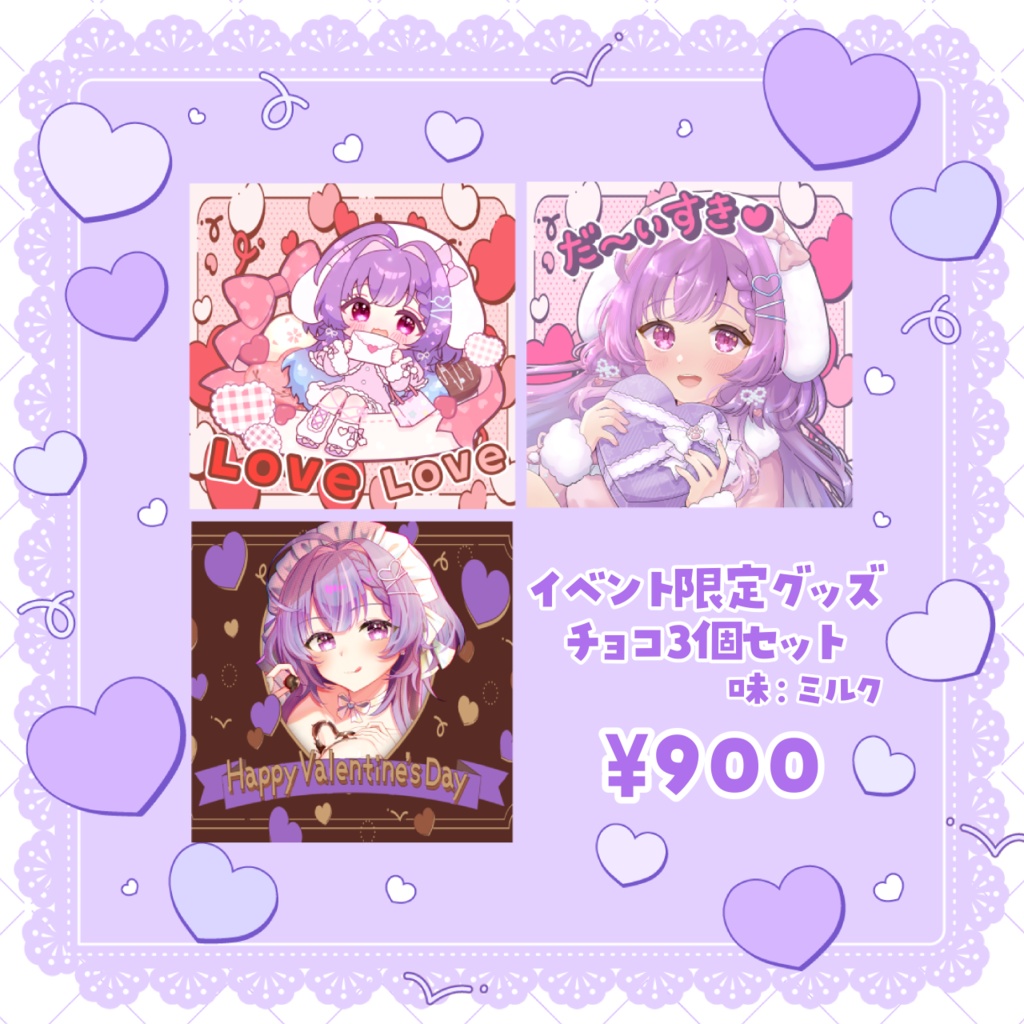 イベント限定グッズ　びいずチョコ3個セット