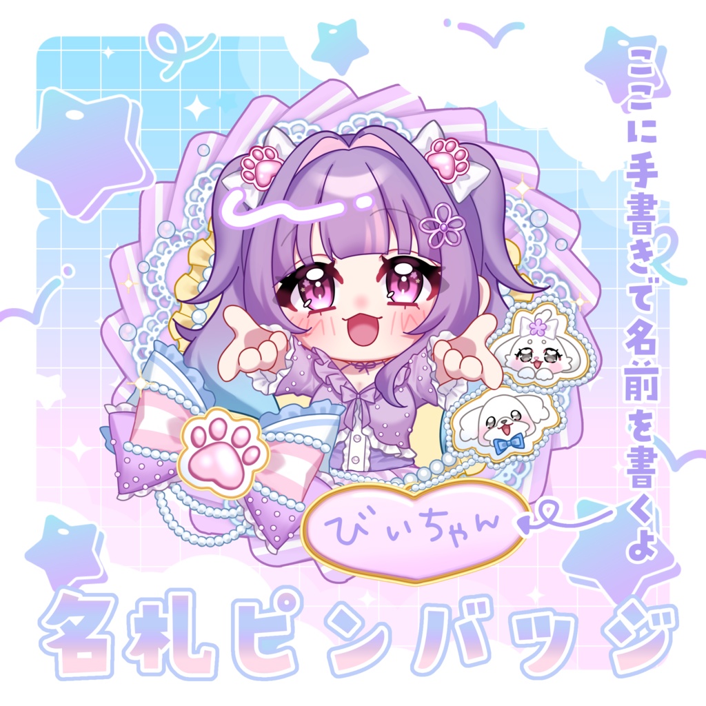 びいず手書き名前入りピンバッジ