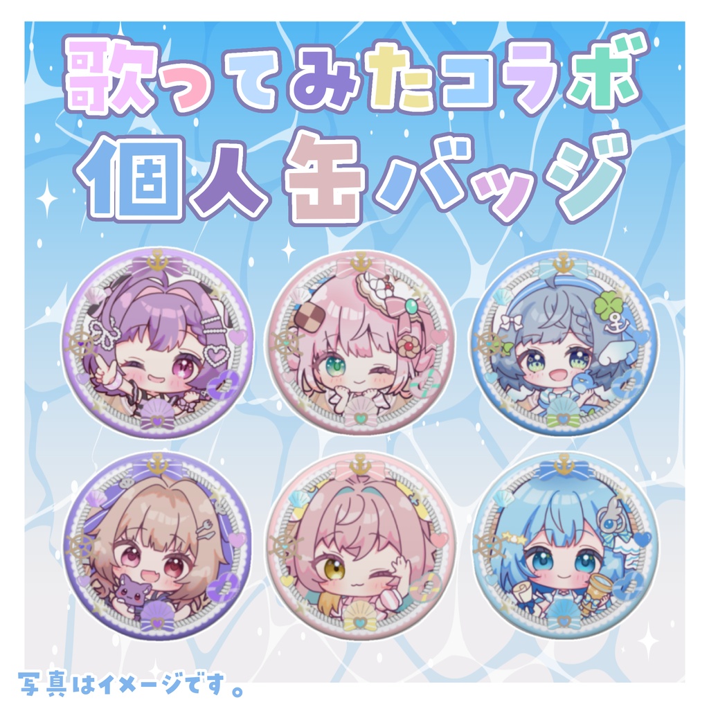 歌ってみたコラボグッズ