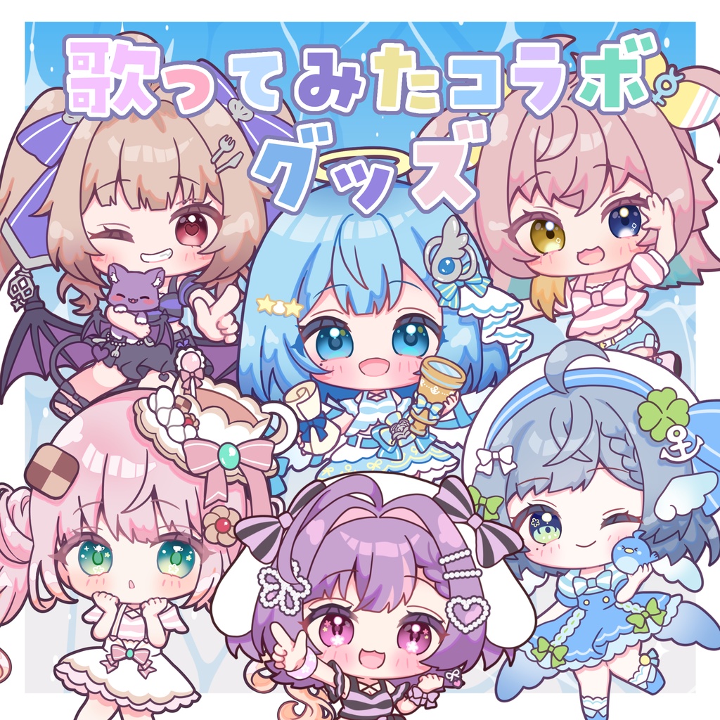 歌ってみたコラボグッズ