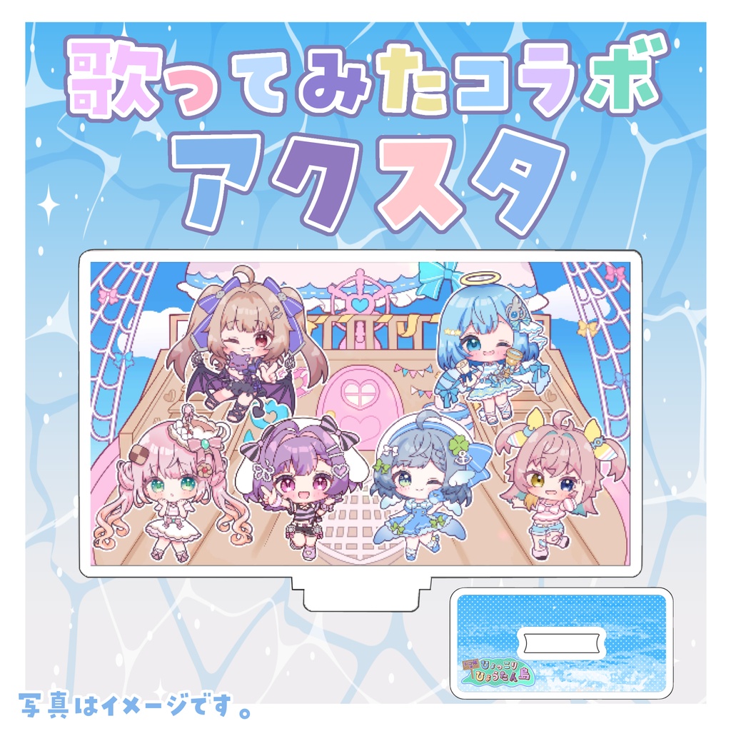歌ってみたコラボグッズ