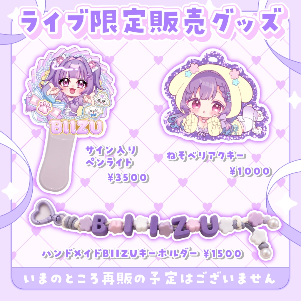 イベント限定グッズ数量限定販売