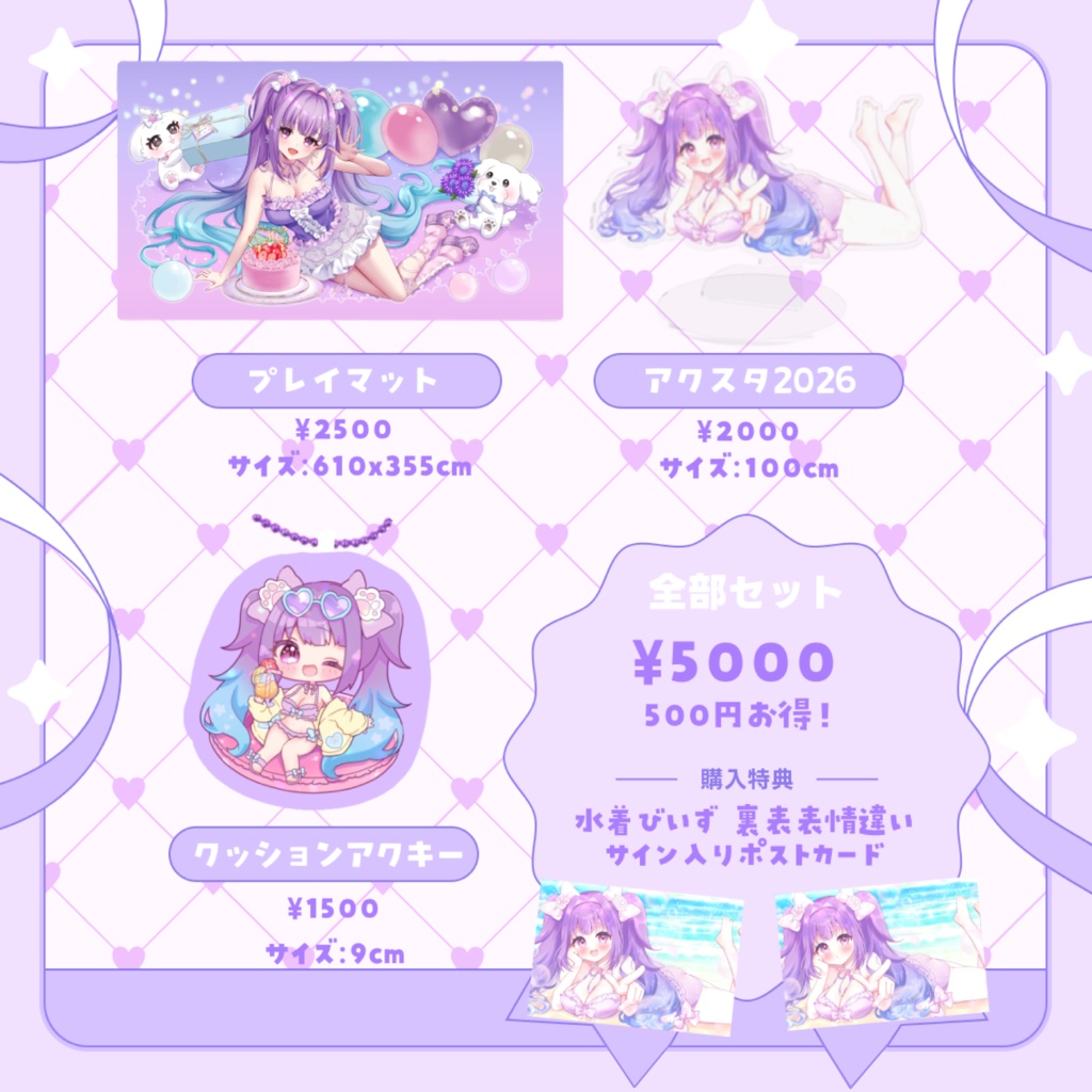 華崎びいず誕生日グッズ2026