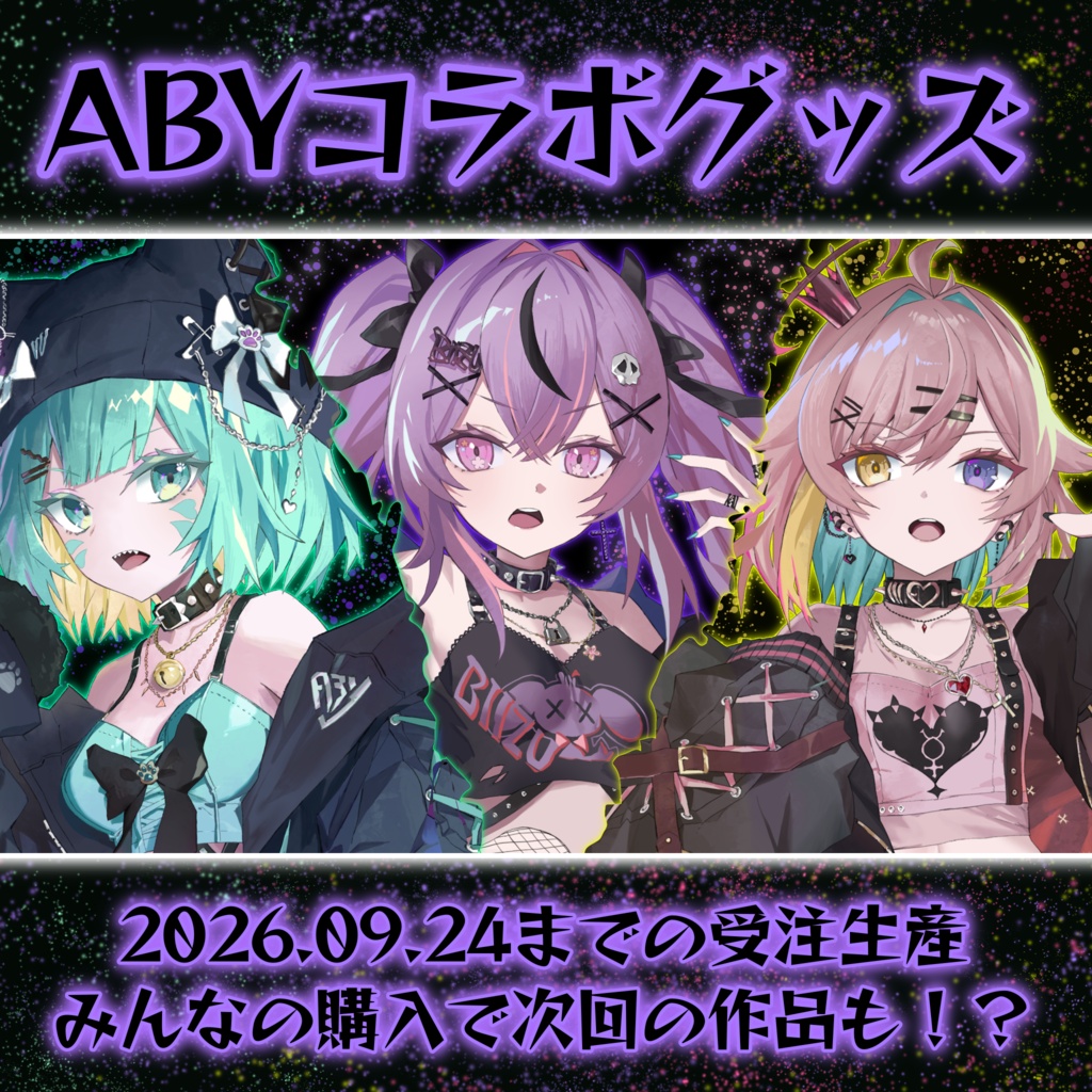 ABYコラボグッズ