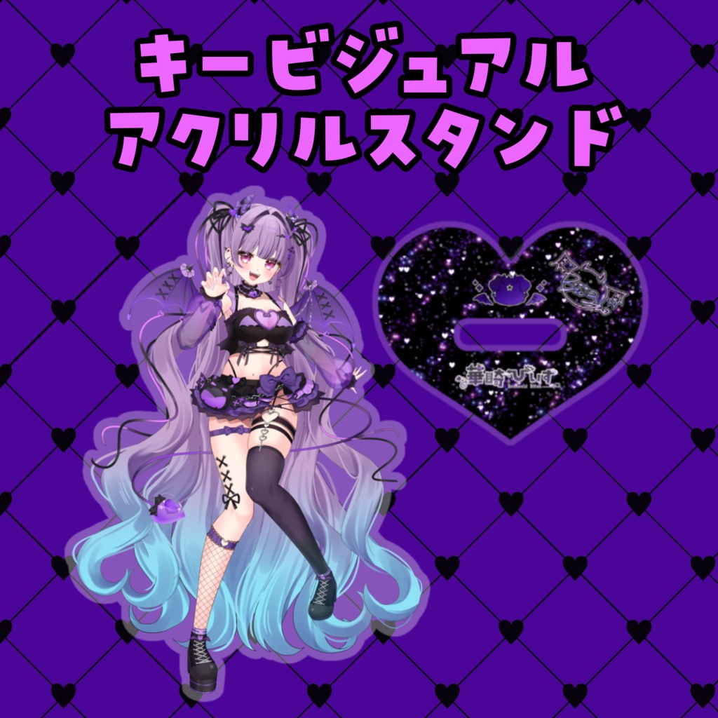 華崎びいずデビュー4周年記念グッズ