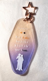 ほしなた記念モーテルキー