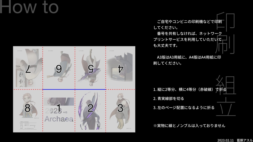 【折本イラスト集】2023+α Archaea