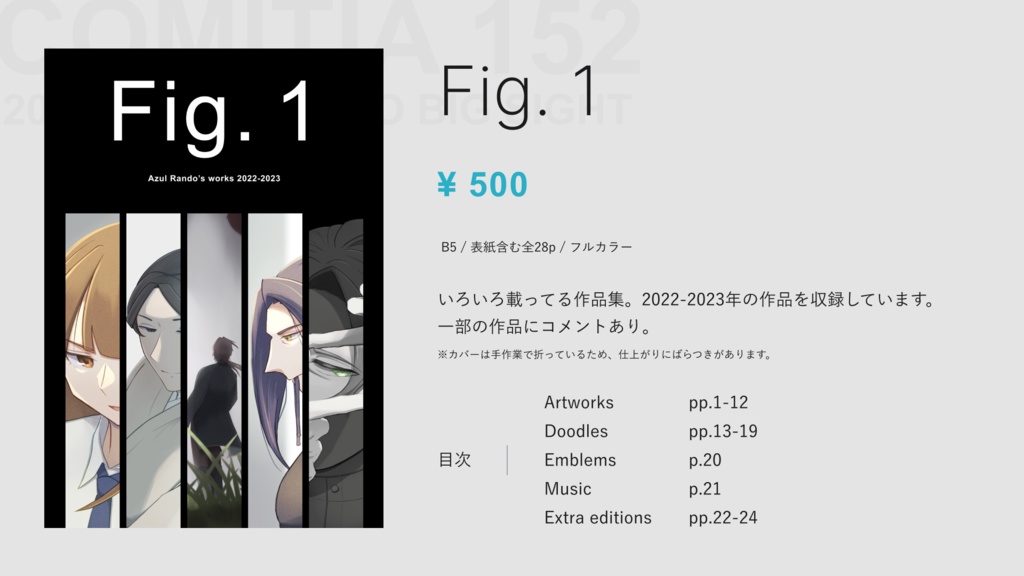 【作品集】Fig. 1(カバー付き)