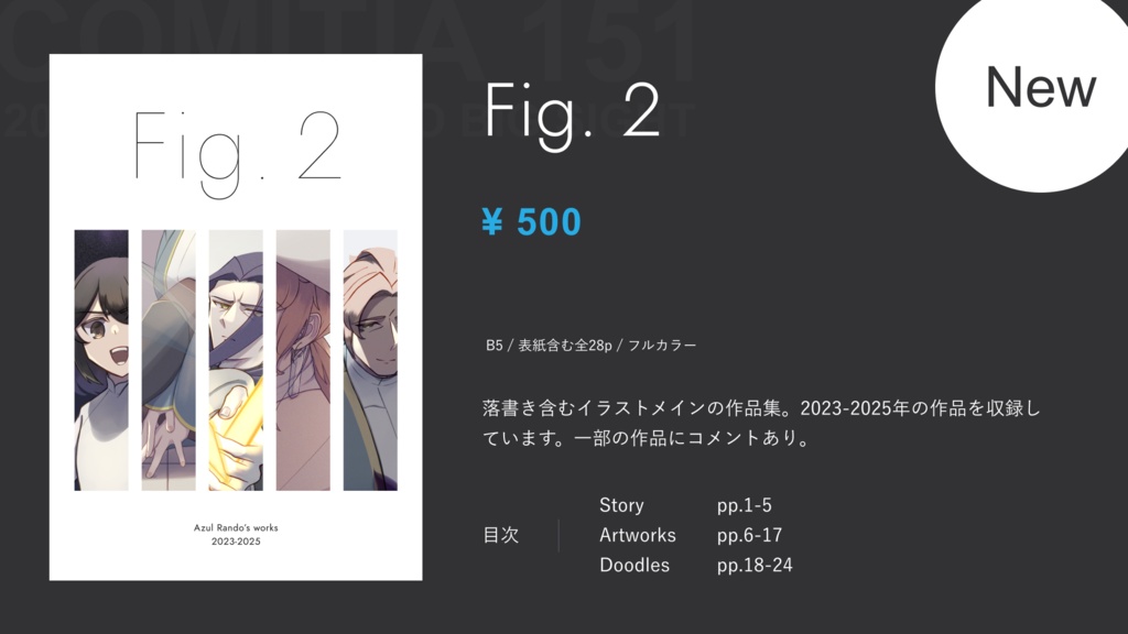 【作品集】Fig. 2