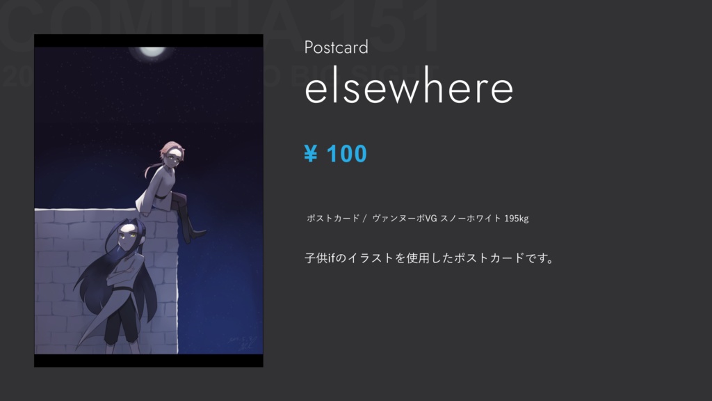 【ポストカード】elsewhere