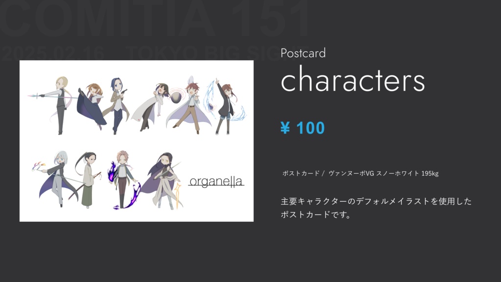 【ポストカード】characters
