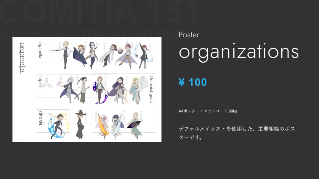 【ポスター】organizations