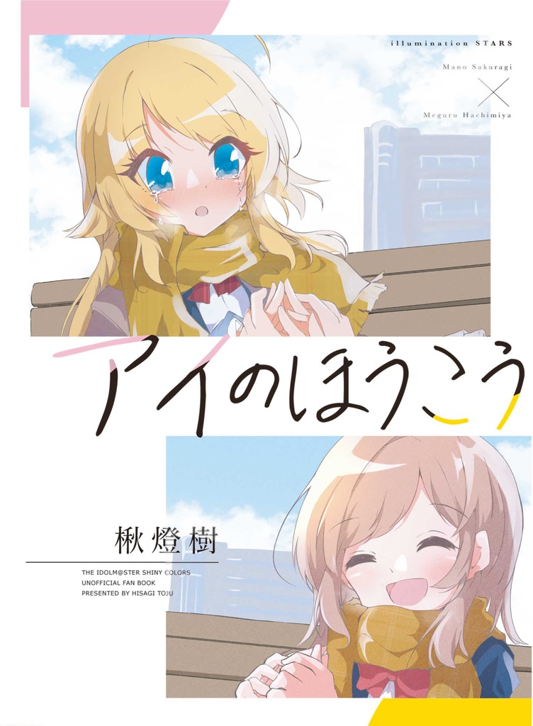 アイのほうこう