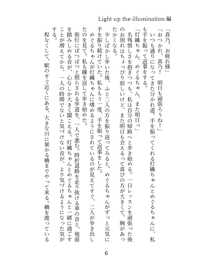 星の欠片を集めて