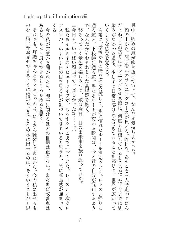 星の欠片を集めて