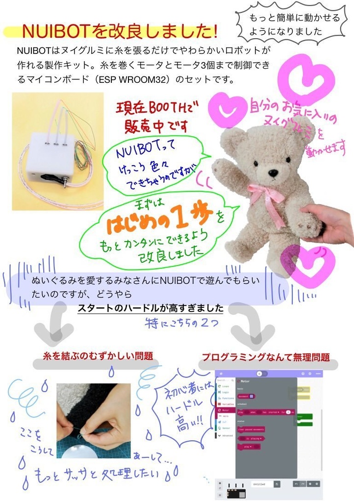 NUIBOT Ver.1