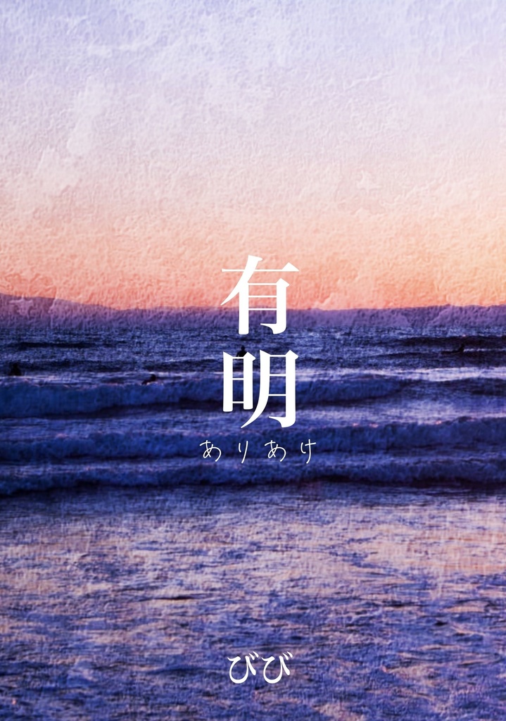 有明　(はるまち)