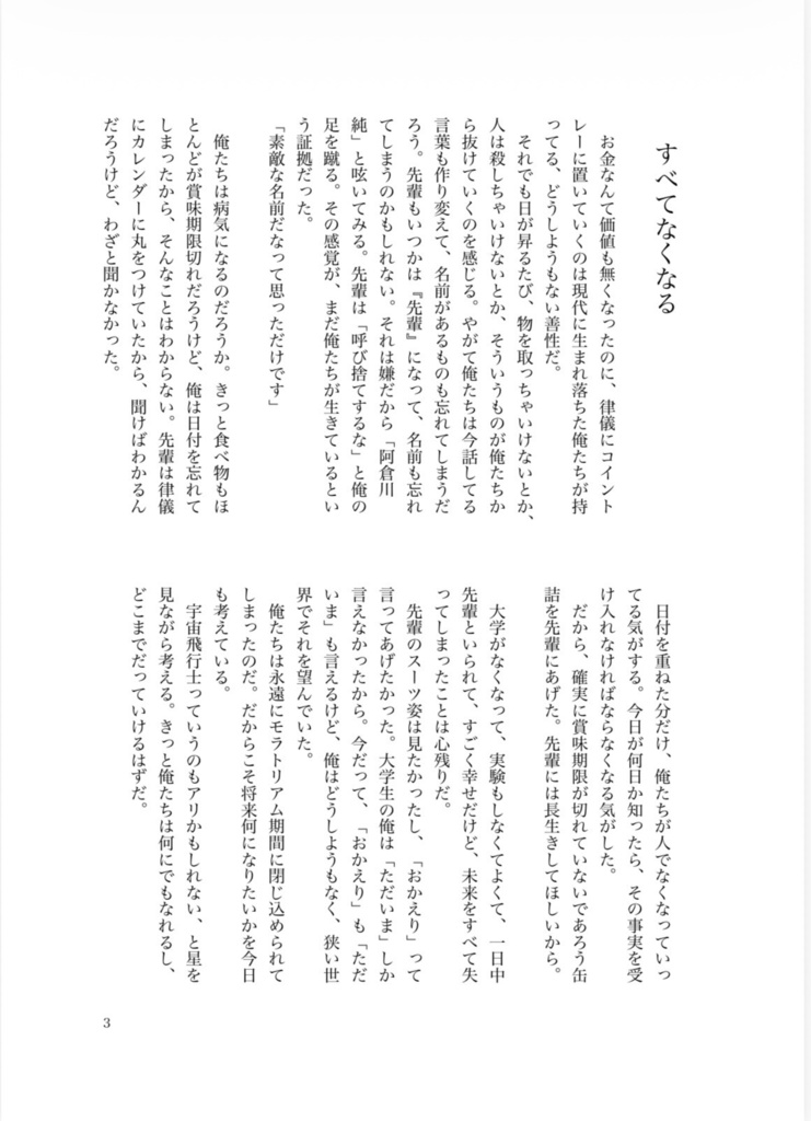 すべてなくなる(BL)