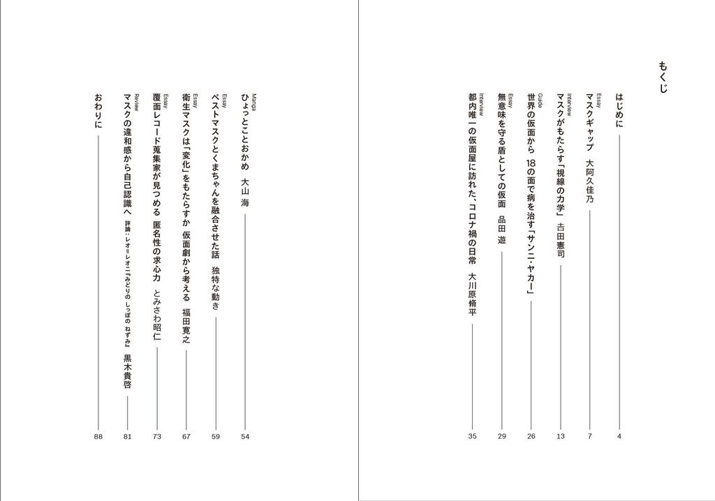 面とペルソナ20's 創刊特集:コロナ禍と面