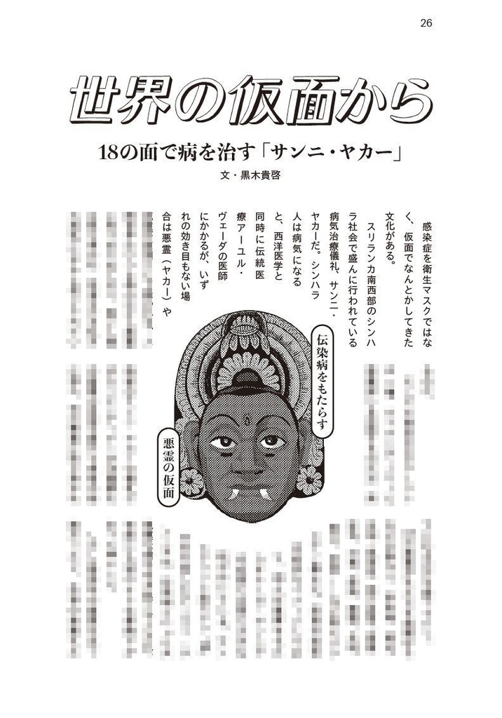 面とペルソナ20's 創刊特集：コロナ禍と面 - OMOTE PRESS - BOOTH