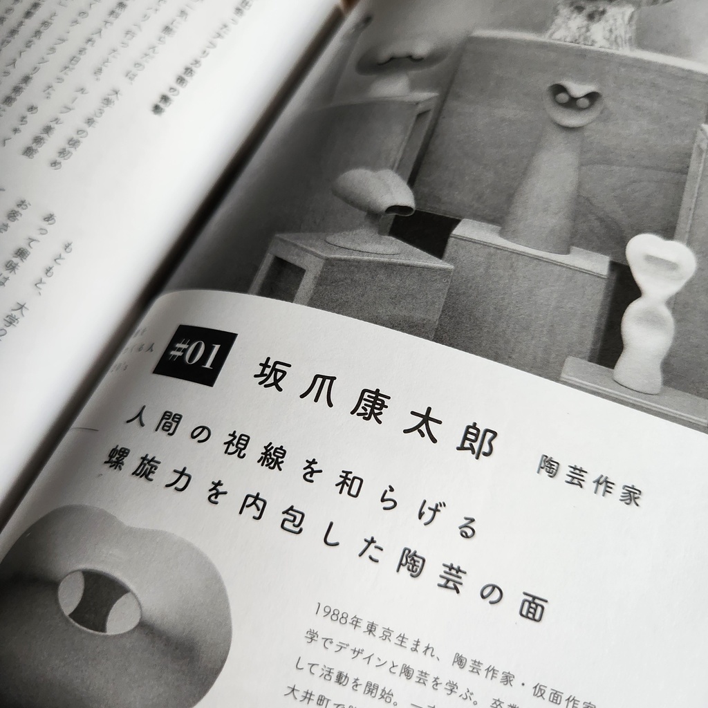 面とペルソナ20's 特集 アバターと仮面、その狭間