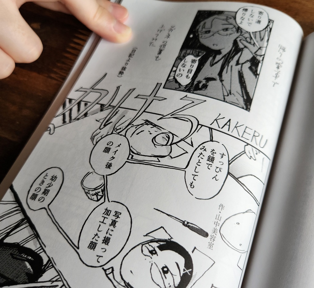 面とペルソナ20's 特集 アバターと仮面、その狭間