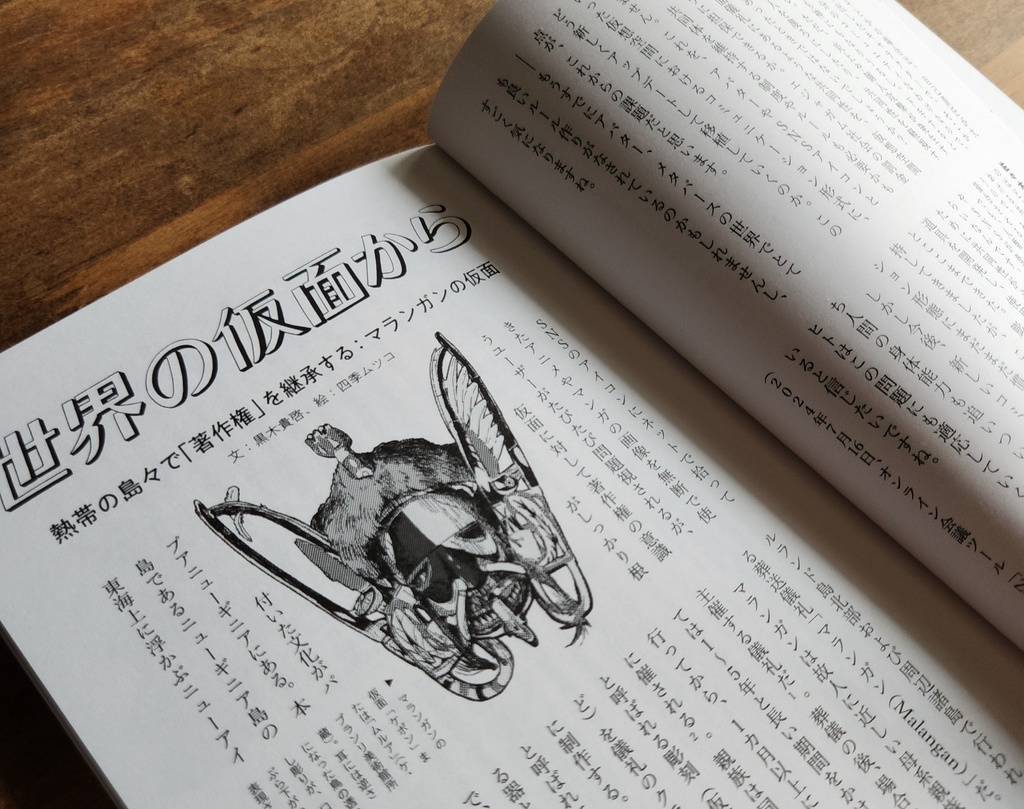 面とペルソナ20's 特集 アバターと仮面、その狭間