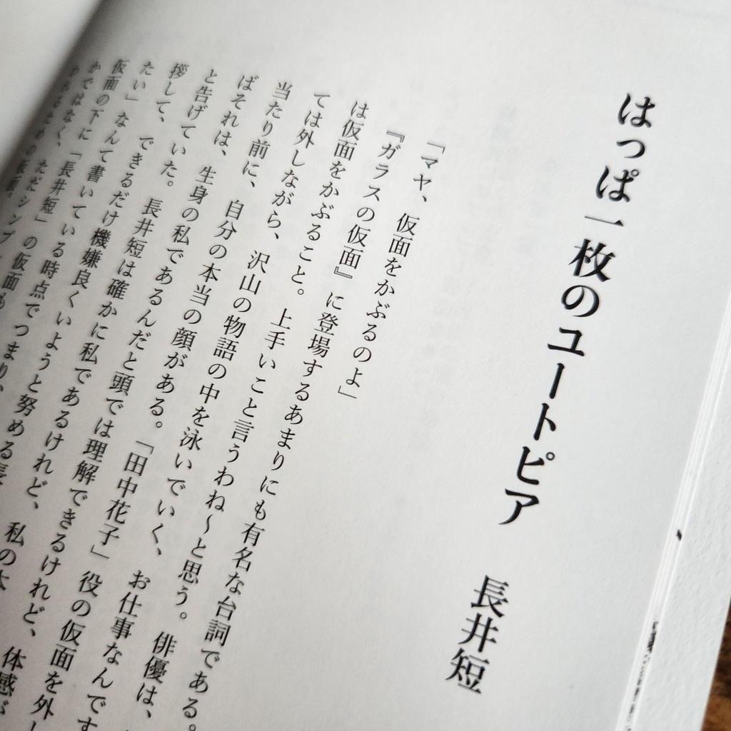 面とペルソナ20's 特集 アバターと仮面、その狭間