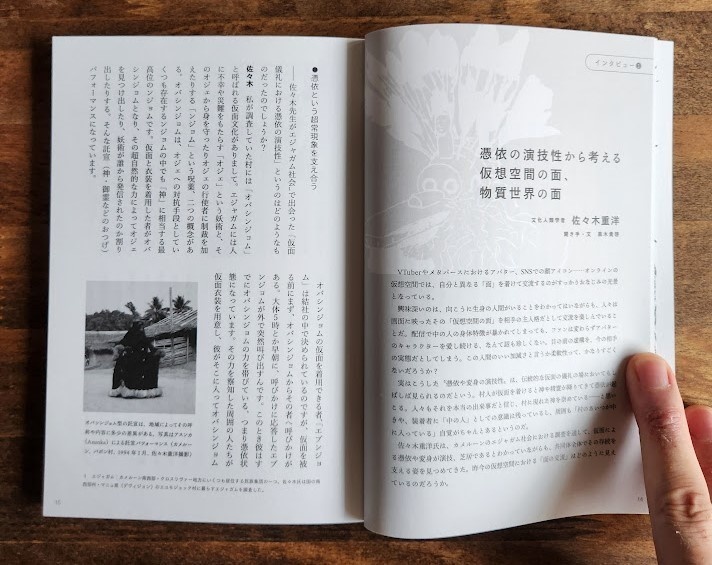 面とペルソナ20's 特集 アバターと仮面、その狭間